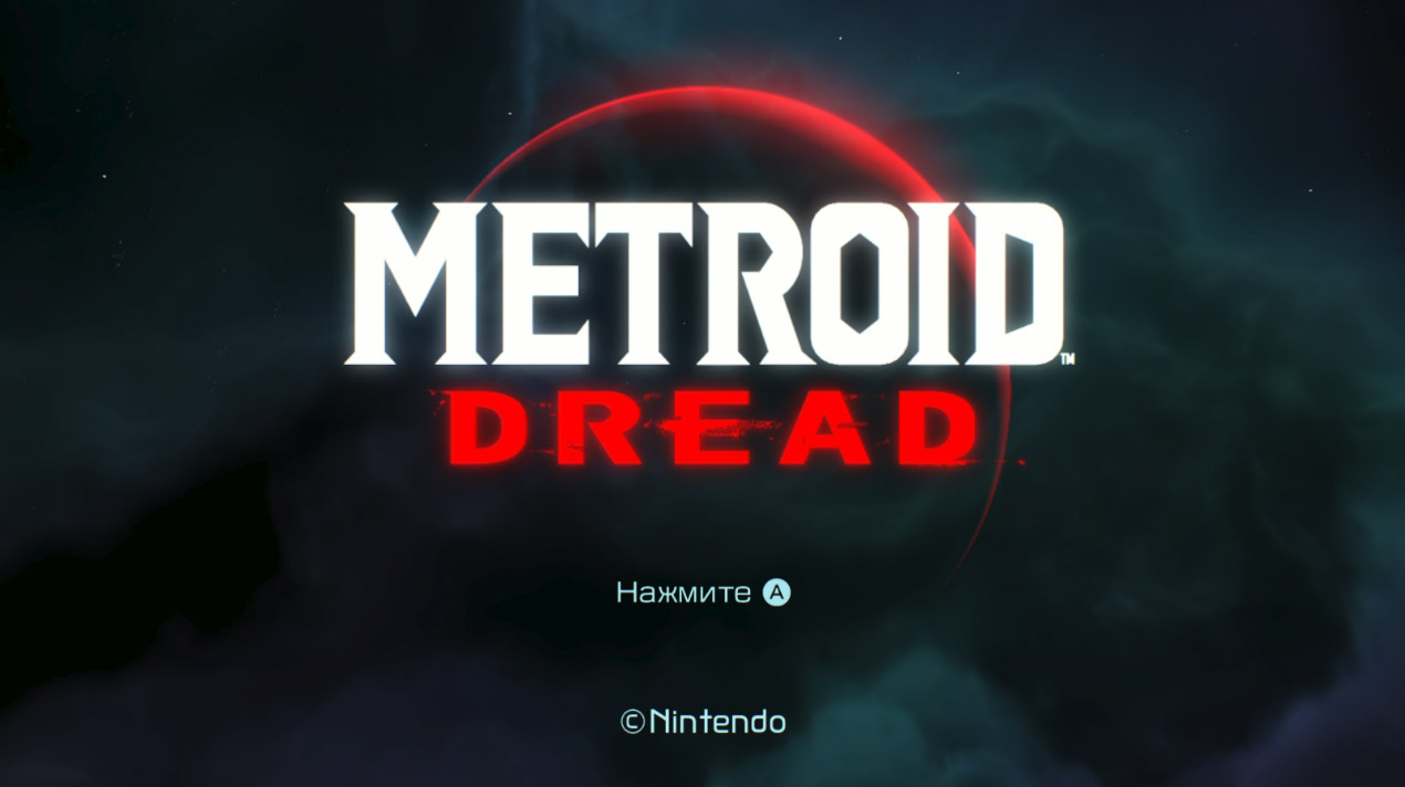 Metroid Dread - скриншот 1