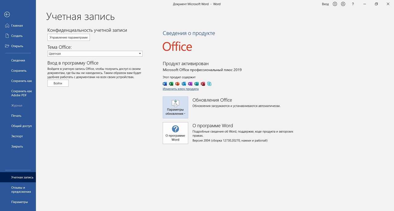 Microsoft Office 2016 Professional Plus - скриншот 2