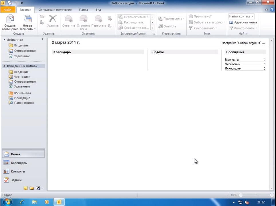 Microsoft Outlook 2010 - скриншот 1