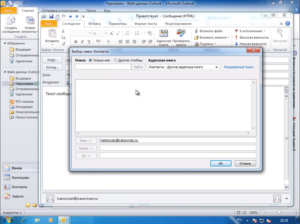 Microsoft Outlook 2010 - скриншот 2