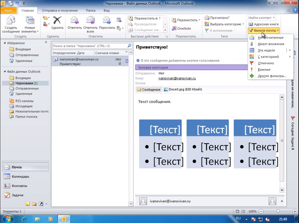 Microsoft Outlook 2010 - скриншот 3
