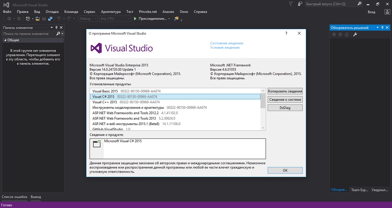 Microsoft Visual Studio 2015 - скриншот 1