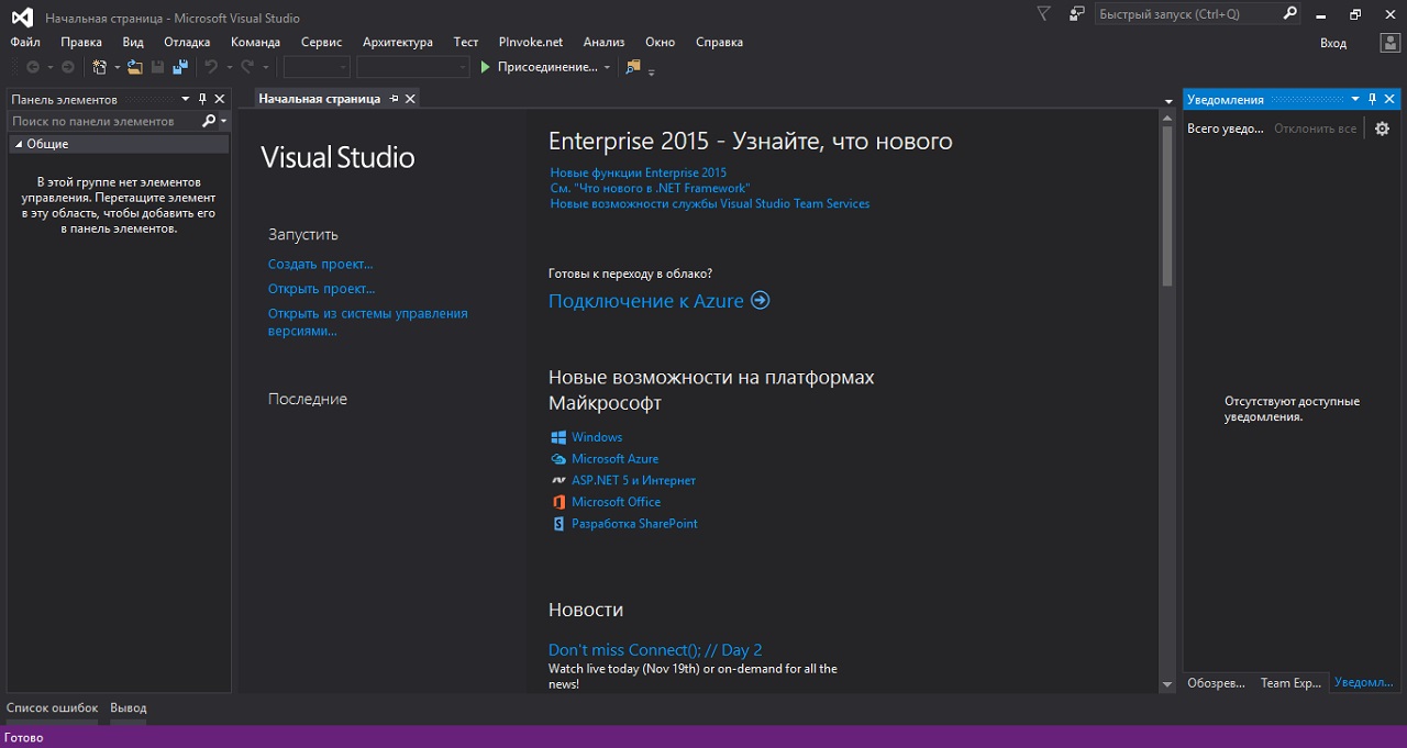 Microsoft Visual Studio 2015 - скриншот 3