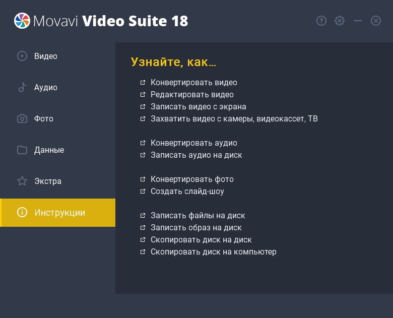 Movavi Video Suite 18 - скриншот 3