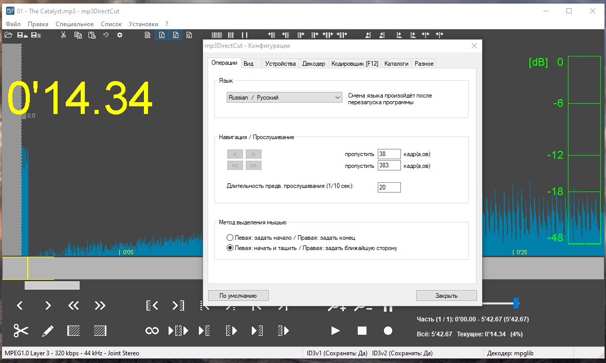 mp3DirectCut - скриншот 2