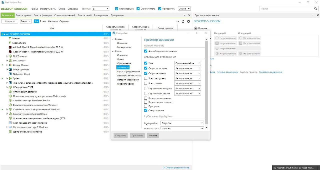 NetLimiter Pro - скриншот 2