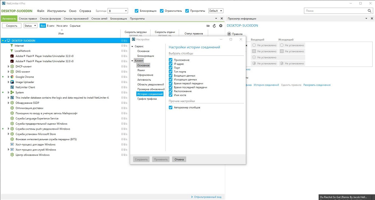 NetLimiter Pro - скриншот 3