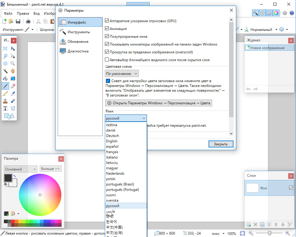 Paint.NET - скриншот 1
