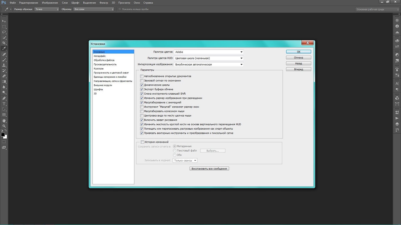Photoshop CS6 Portable - скриншот 2