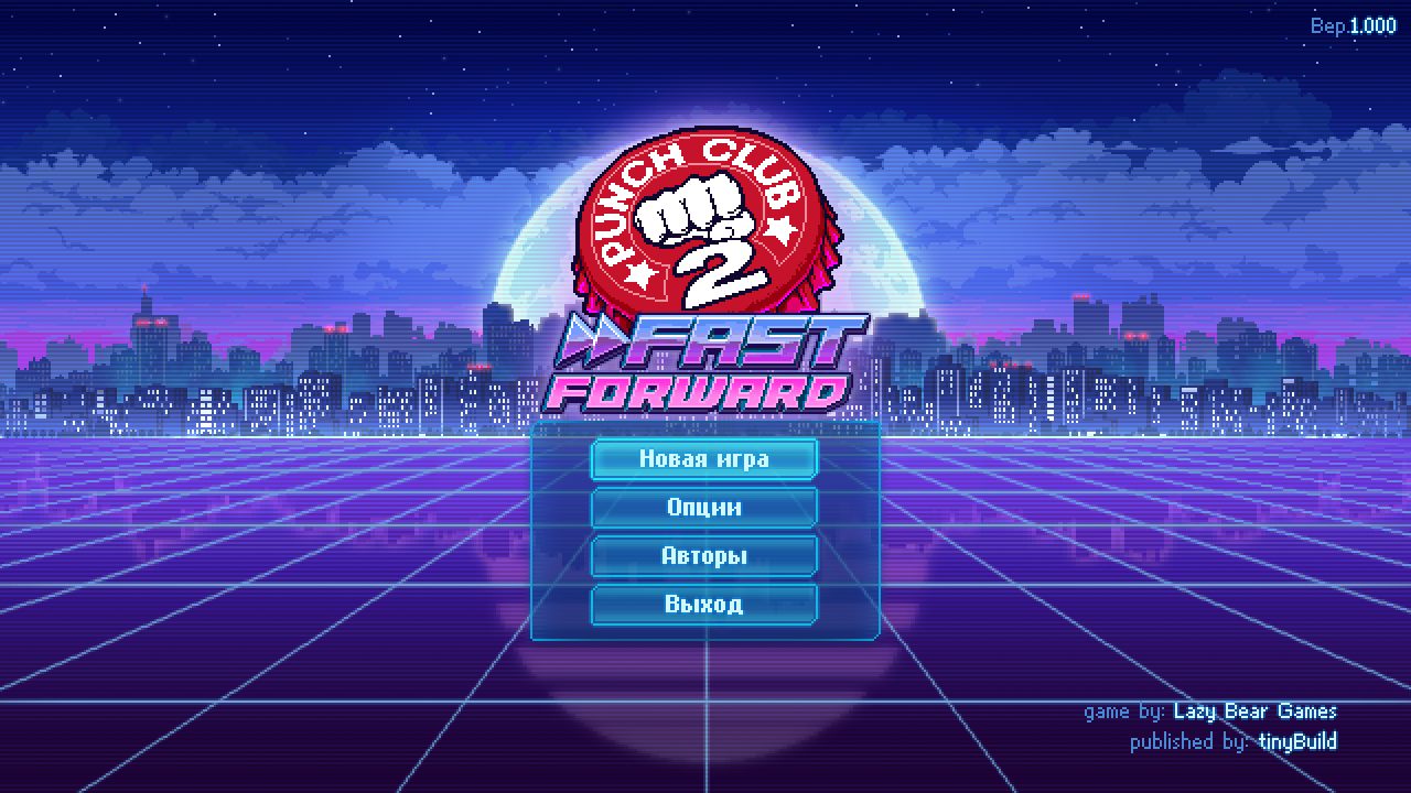 Punch Club 2 Fast Forward - скриншот 1