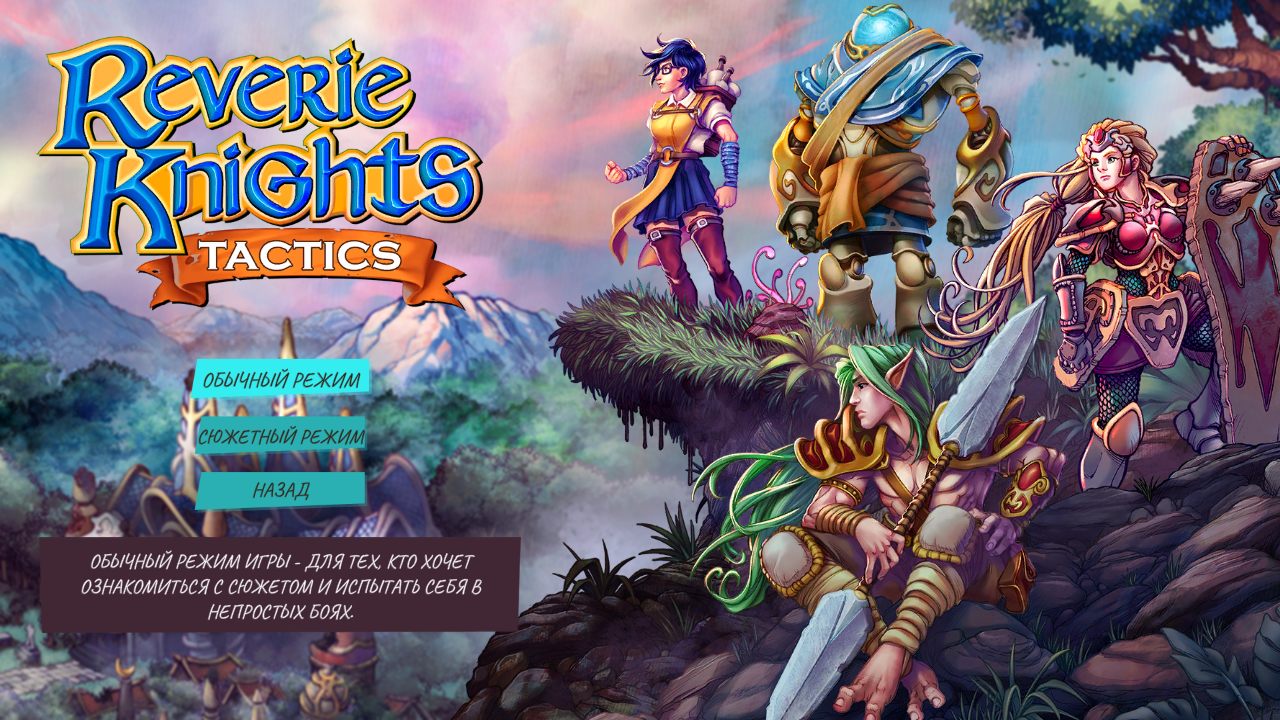 Reverie Knights Tactics - скриншот 1