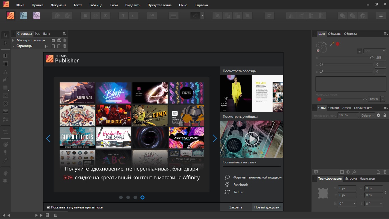 Serif Affinity Publisher - скриншот 1