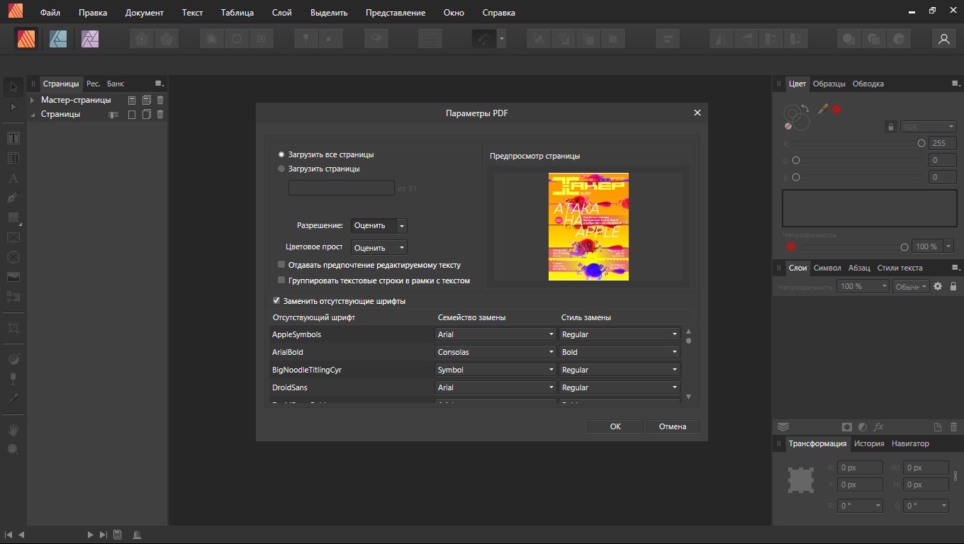 Serif Affinity Publisher - скриншот 3