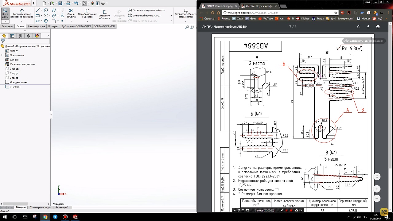 SolidWorks 2017 - скриншот 1