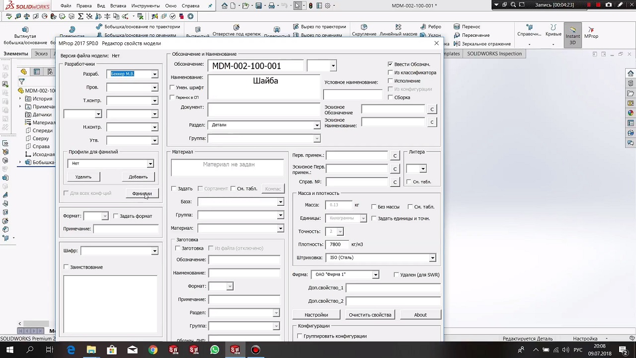 SolidWorks 2018 - скриншот 2