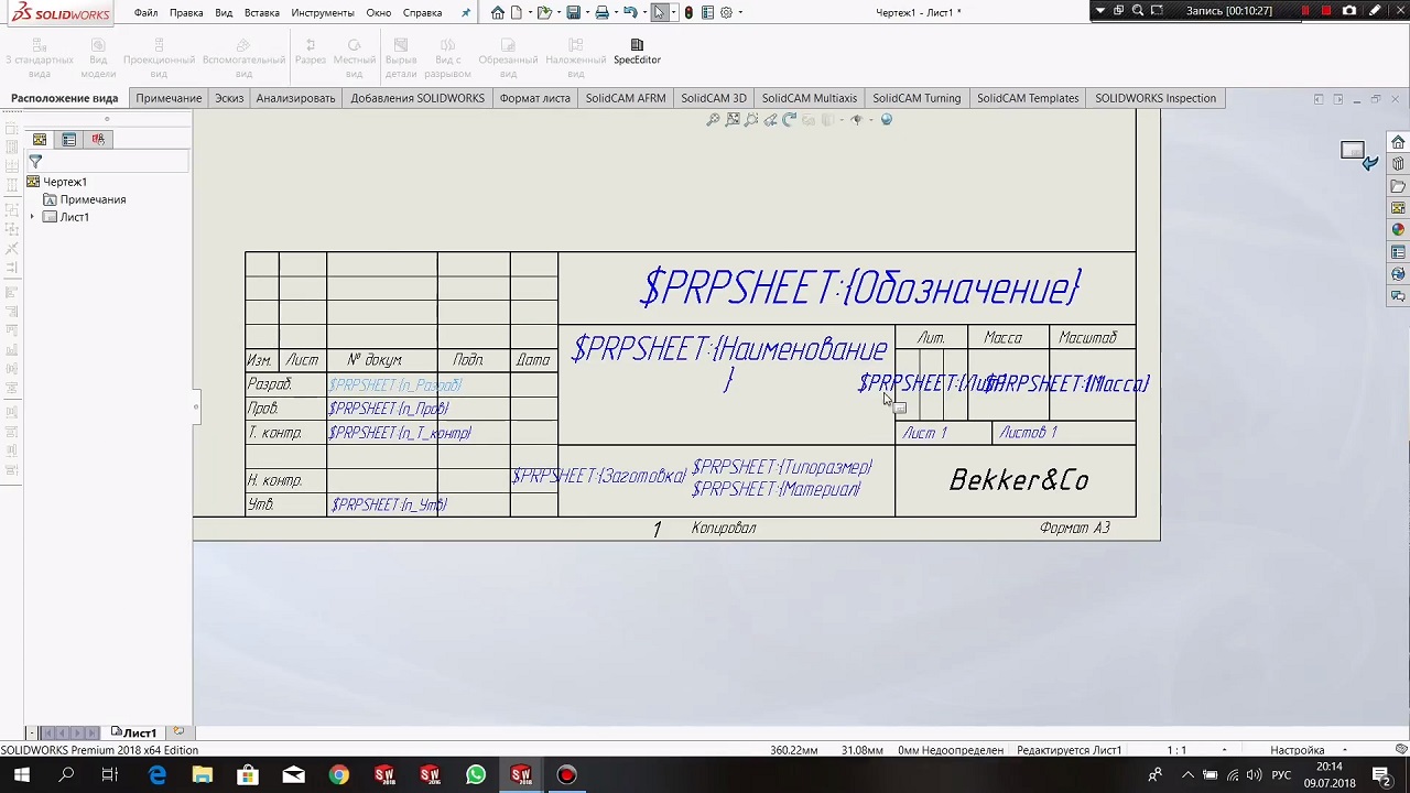 SolidWorks 2018 - скриншот 3