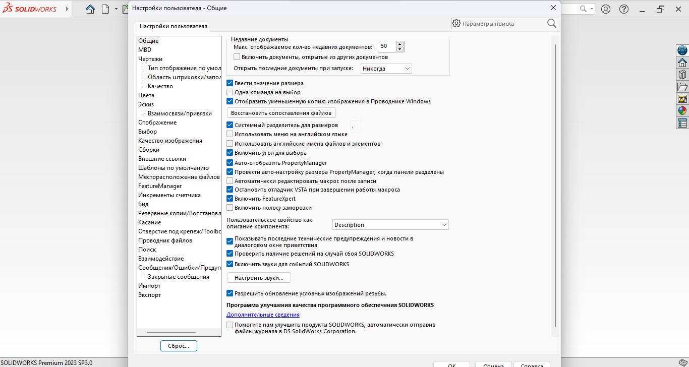 SolidWorks 2023 - скриншот 3