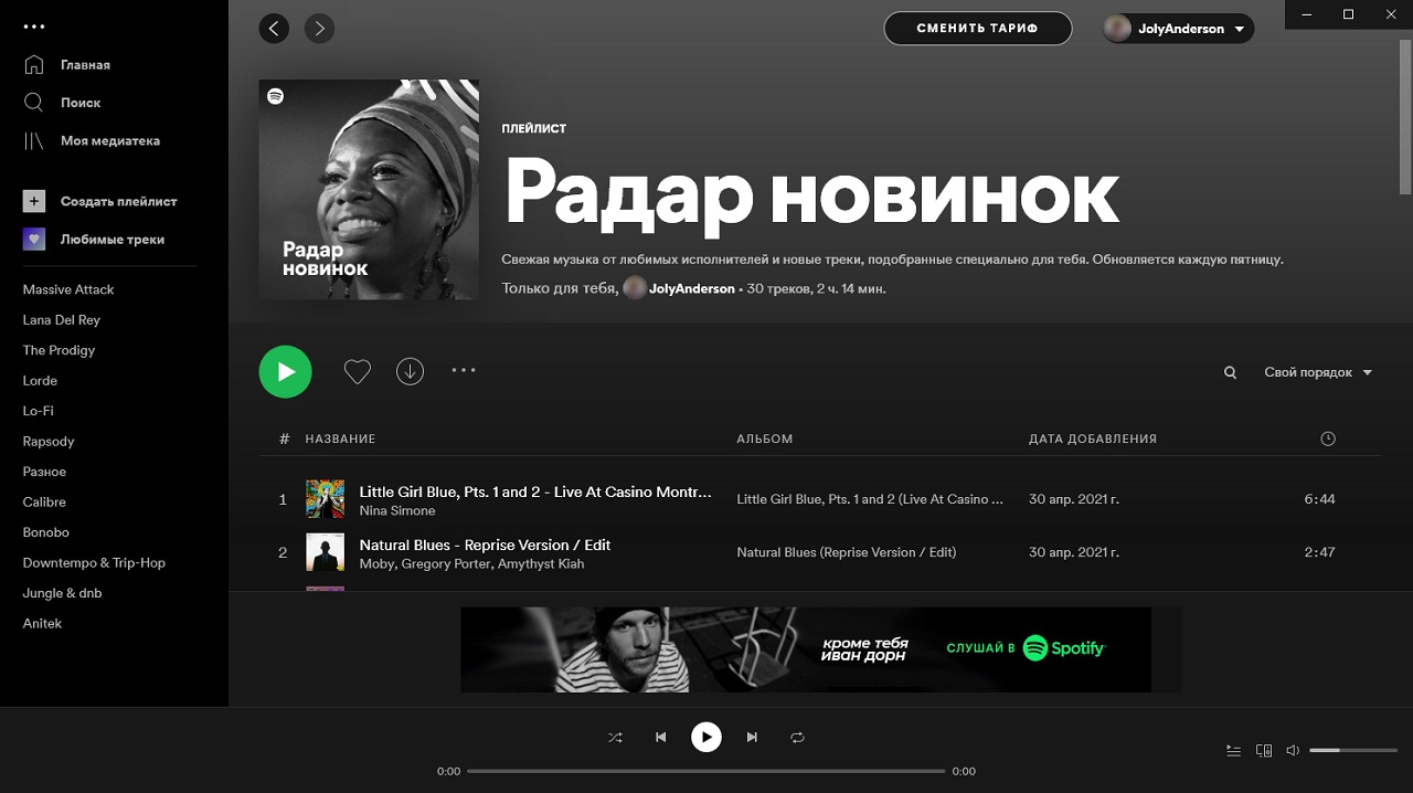 Spotify Premium - скриншот 3