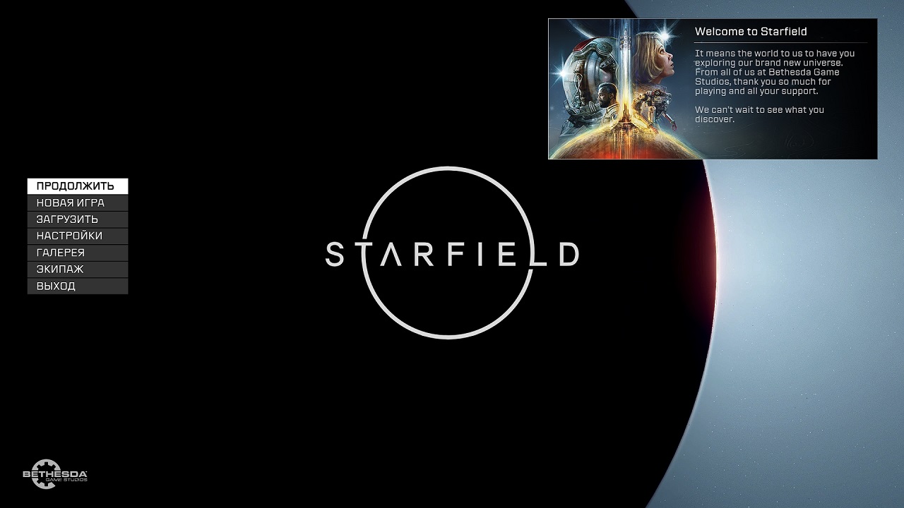 Starfield - скриншот 5