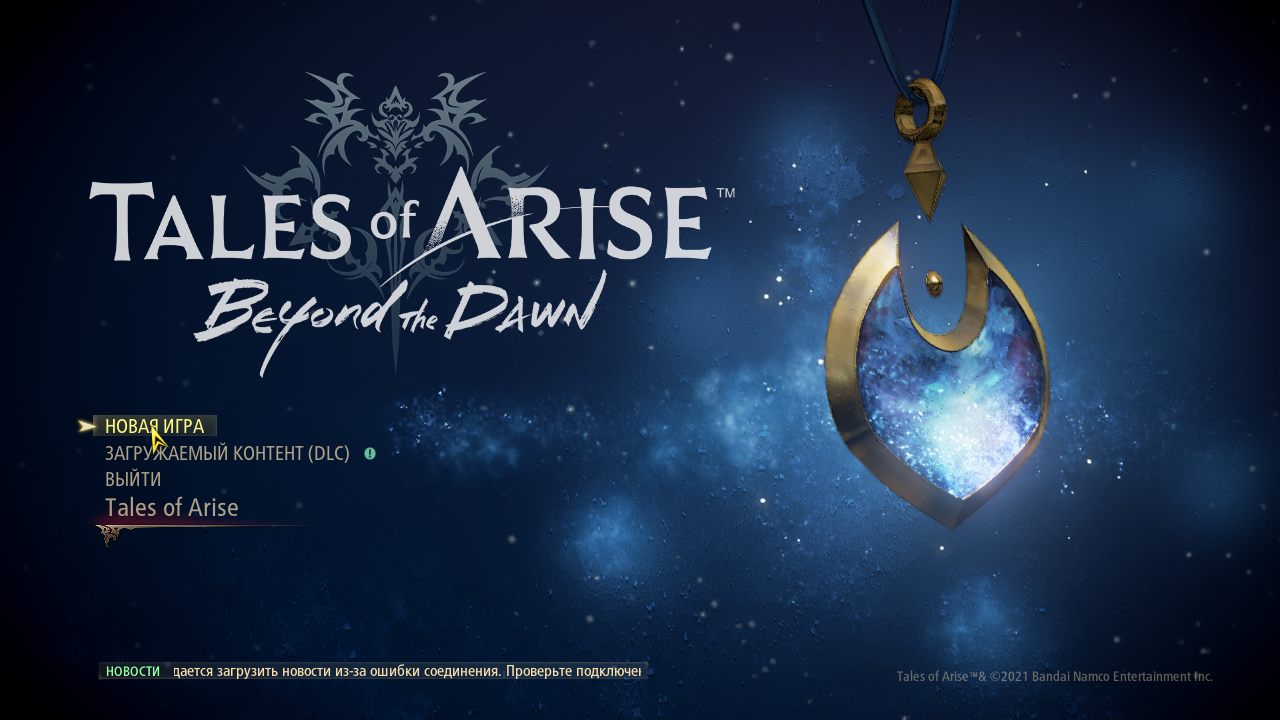 Tales of Arise Beyond the Dawn - скриншот 1