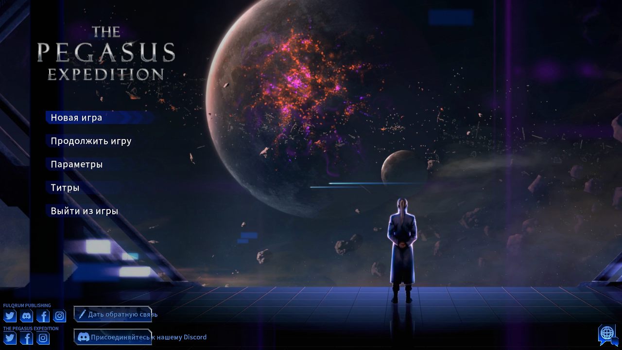 The Pegasus Expedition - скриншот 1