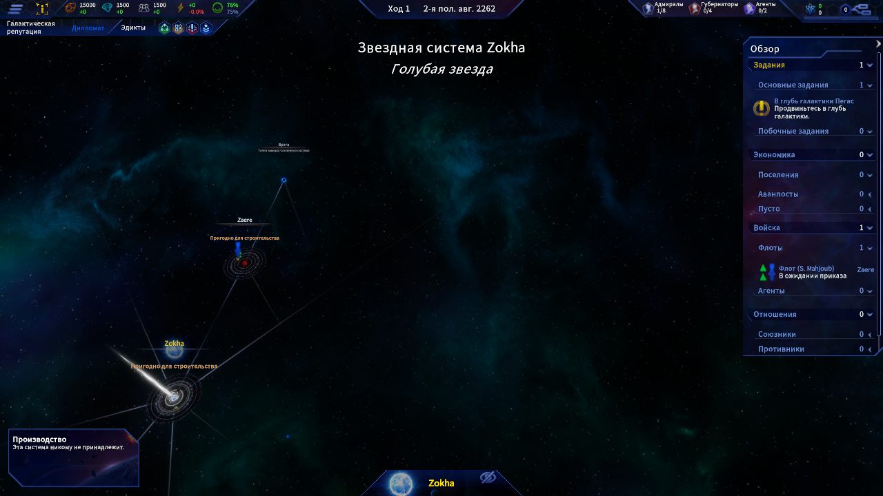 The Pegasus Expedition - скриншот 3
