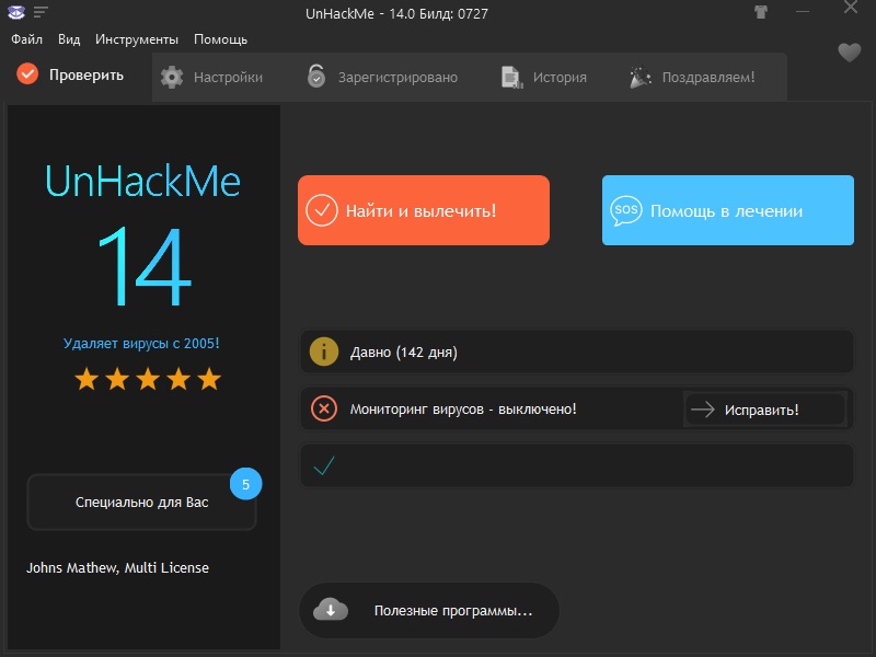 UnHackMe - скриншот 3
