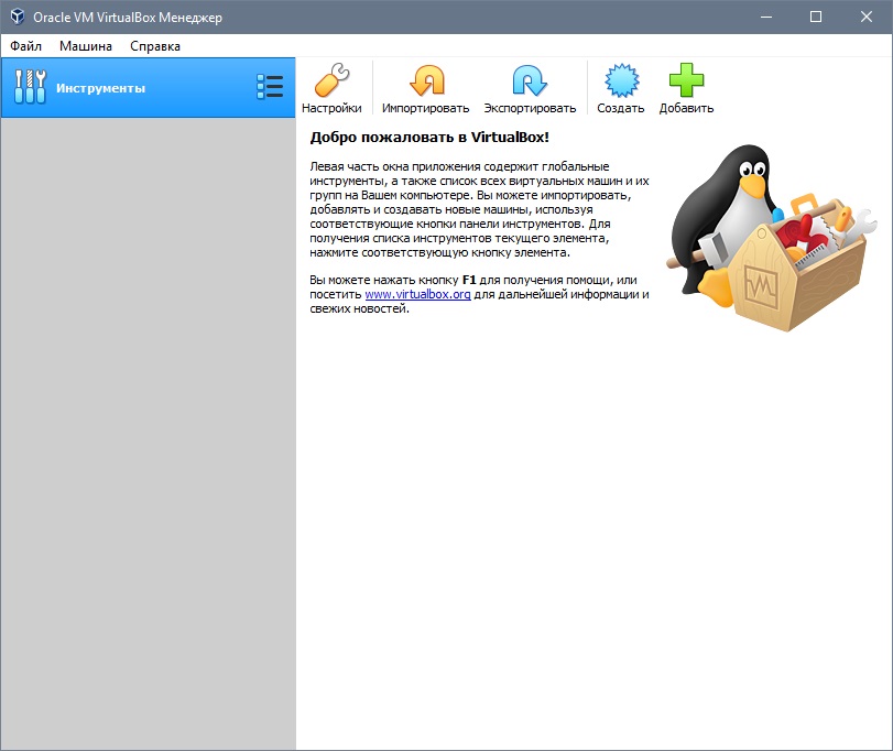 VirtualBox - скриншот 1