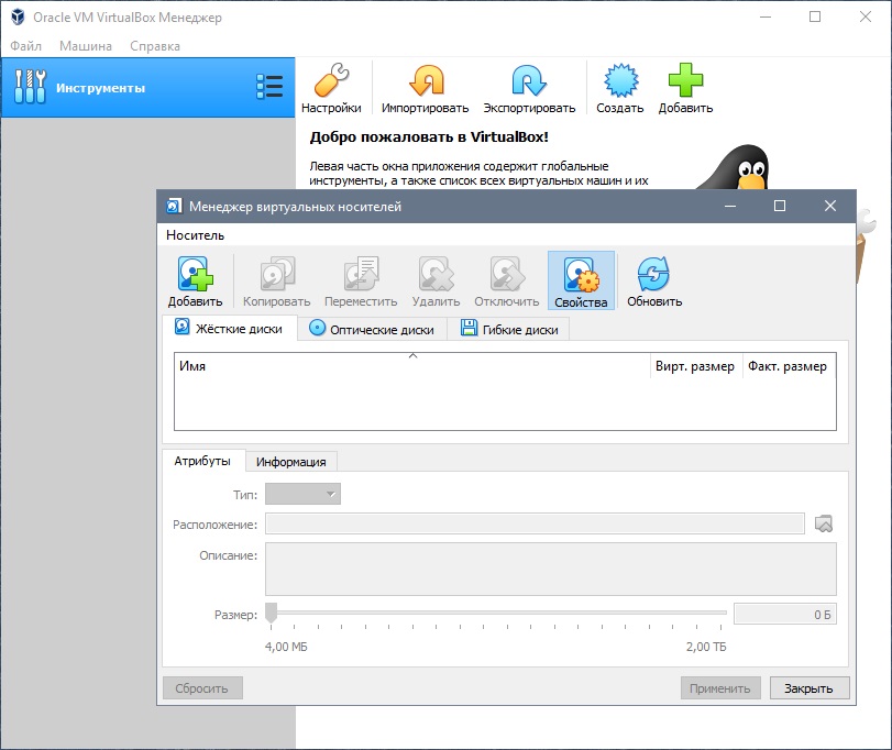 VirtualBox - скриншот 3