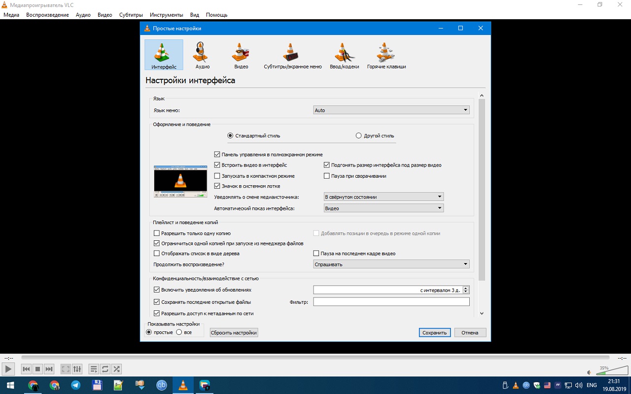 VLC Media Player - скриншот 1