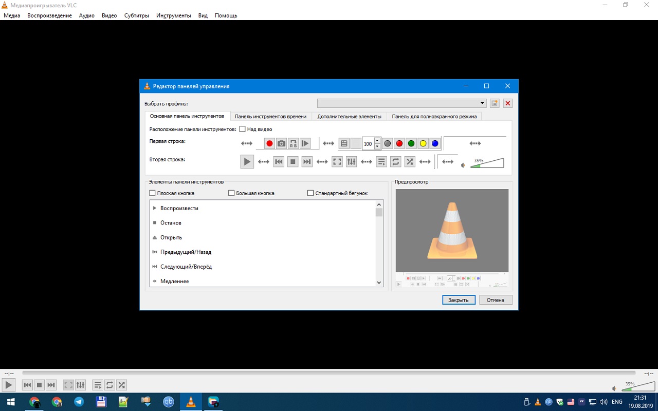 VLC Media Player - скриншот 2
