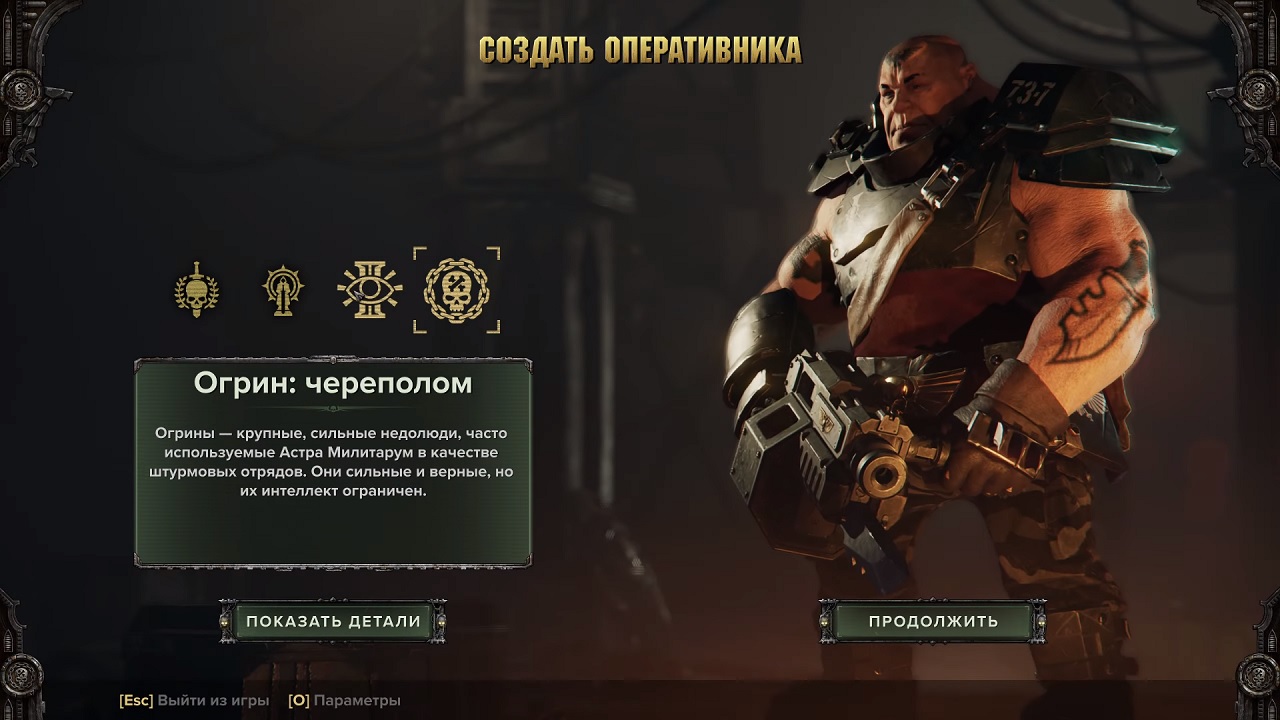 Warhammer 40000 Darktide - скриншот 1