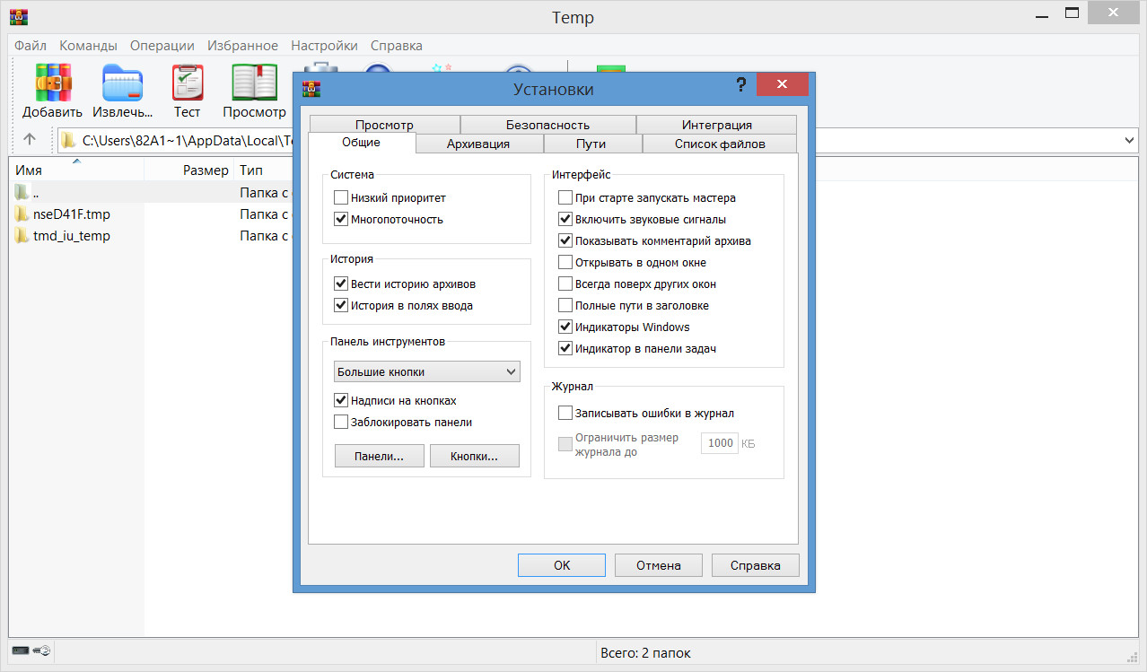 WinRar - скриншот 1