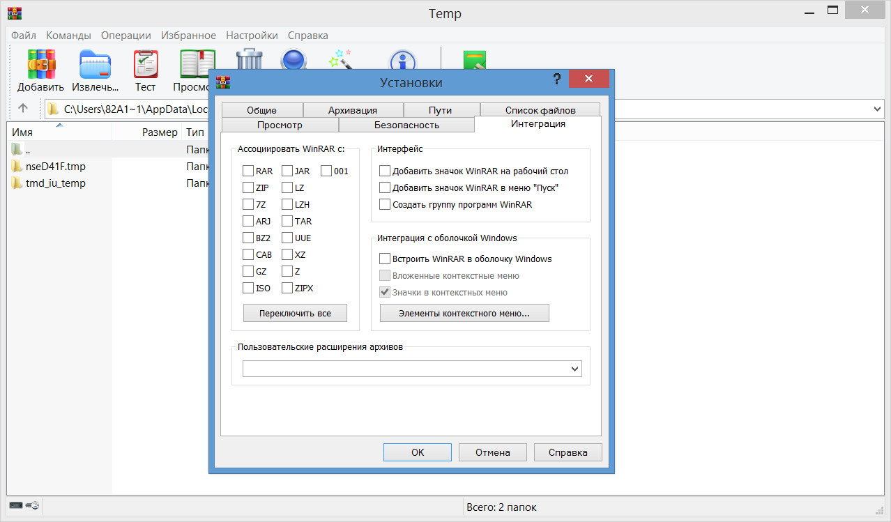 WinRar - скриншот 2