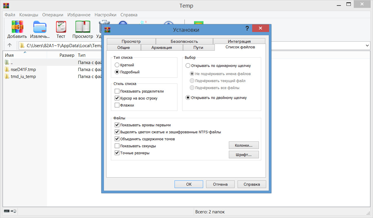WinRar - скриншот 3