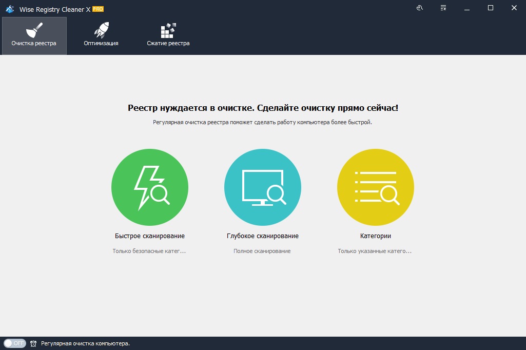 Wise Registry Cleaner - скриншот 1