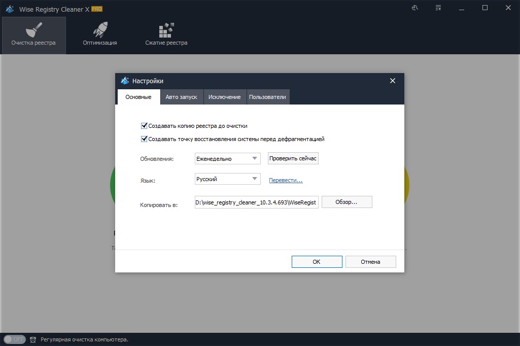 Wise Registry Cleaner - скриншот 2