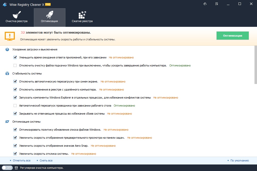 Wise Registry Cleaner - скриншот 3