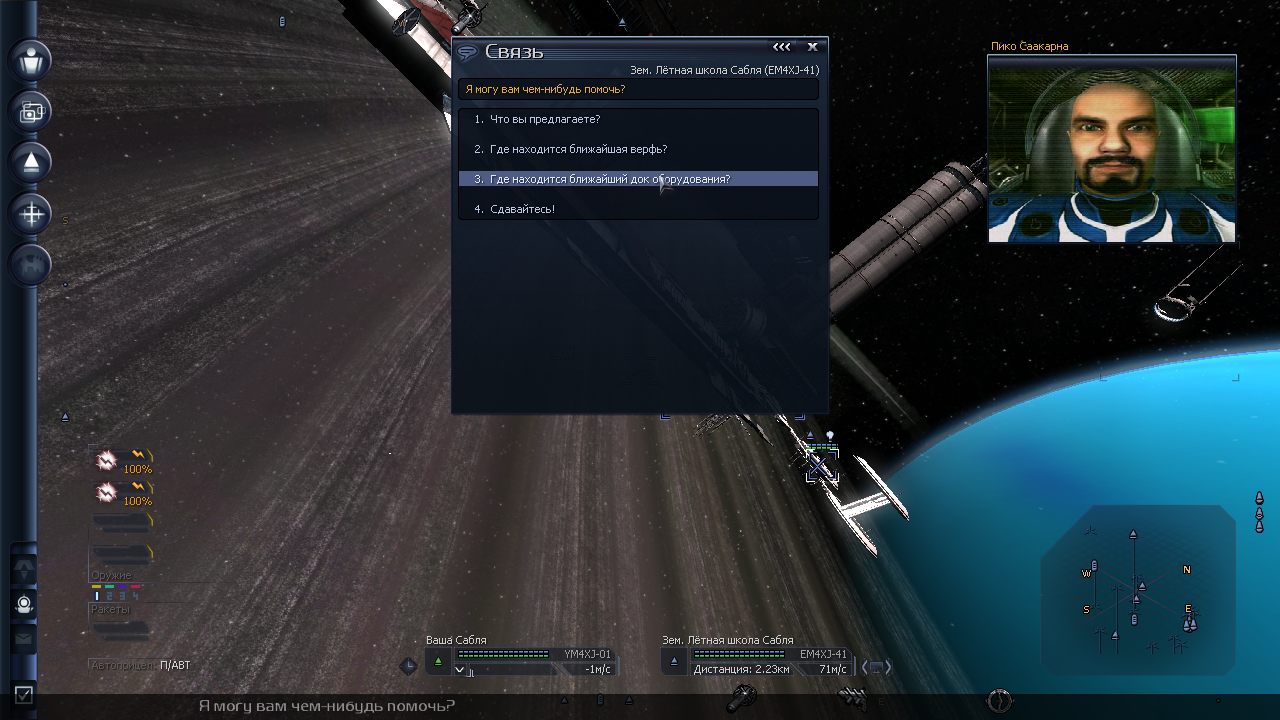 X3 Terran War Pack - скриншот 6