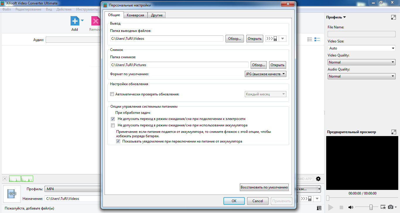 Xilisoft Video Converter Ultimate - скриншот 2